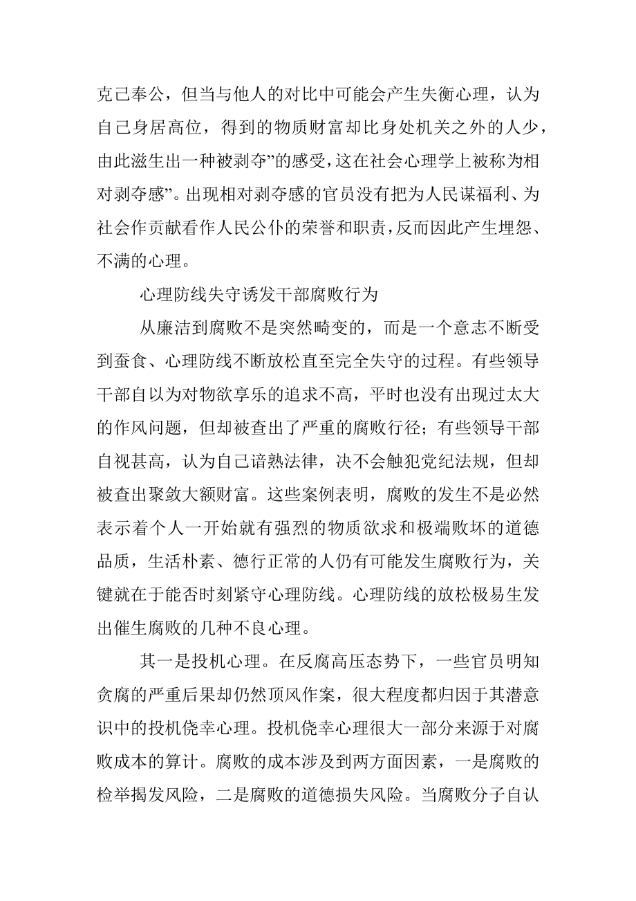 领导干部要警惕几种错误心理.docx_第3页