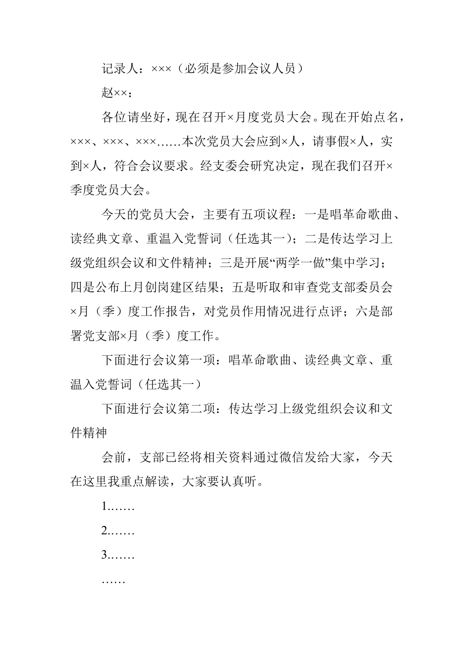 党员大会会议记录范例.docx_第2页