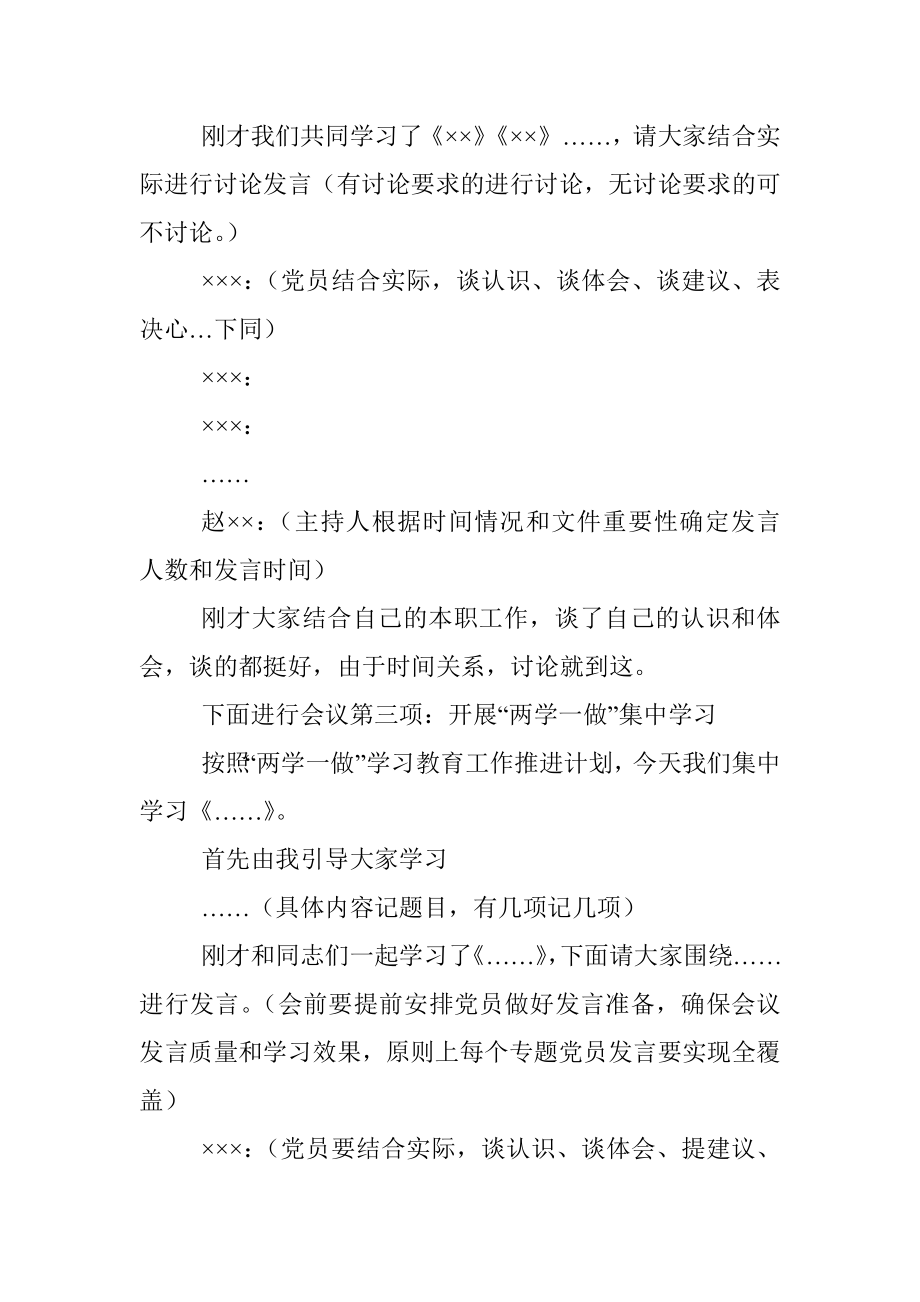 党员大会会议记录范例.docx_第3页