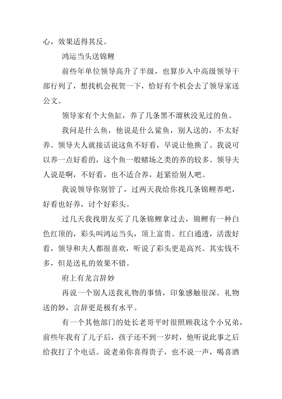 送礼是个技术活不花心思白忙活.docx_第2页