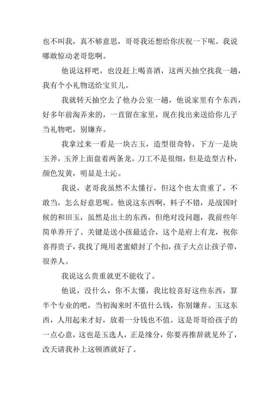 送礼是个技术活不花心思白忙活.docx_第3页