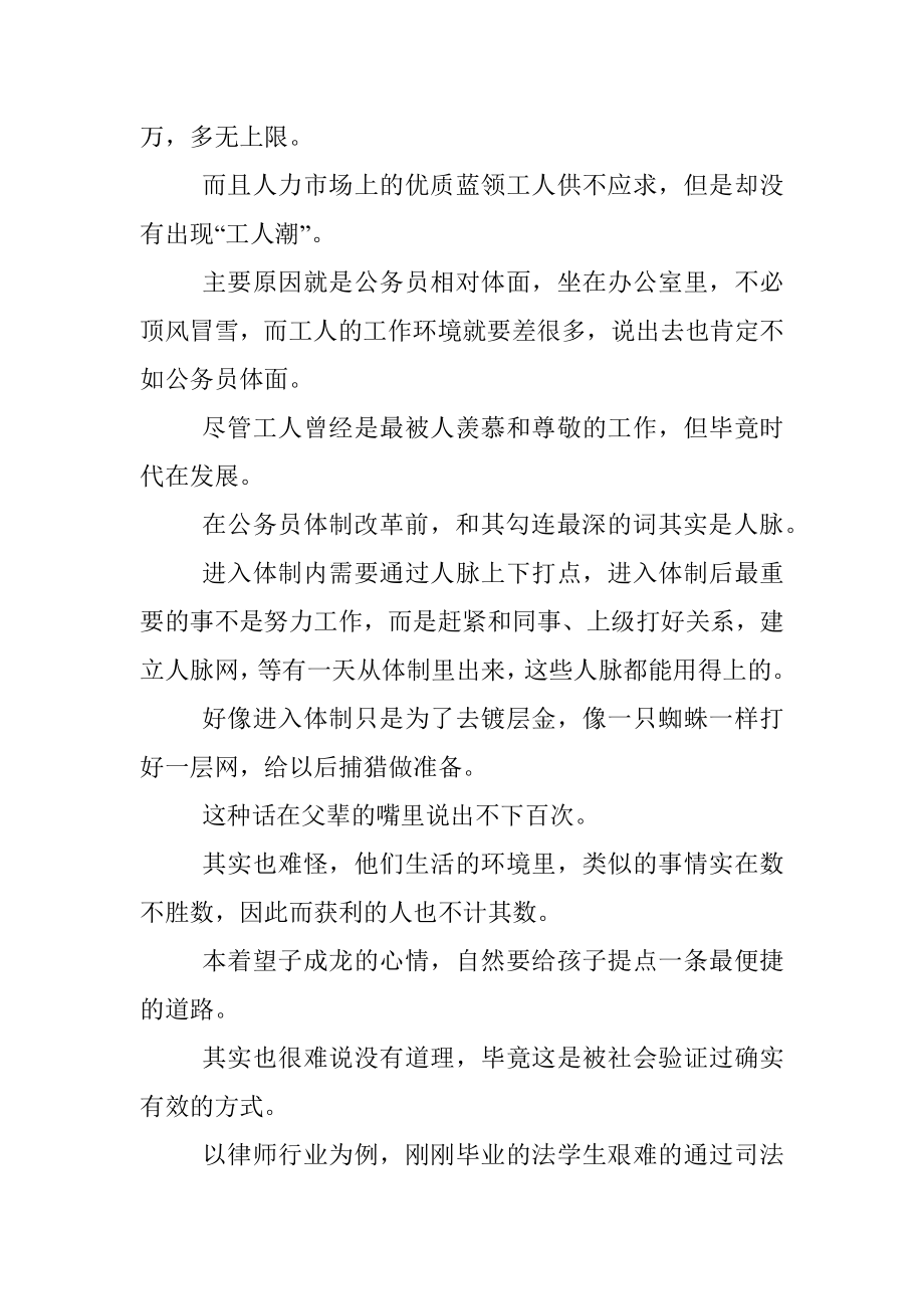 离开后发现体制内的人脉是最大的谎言.docx_第2页