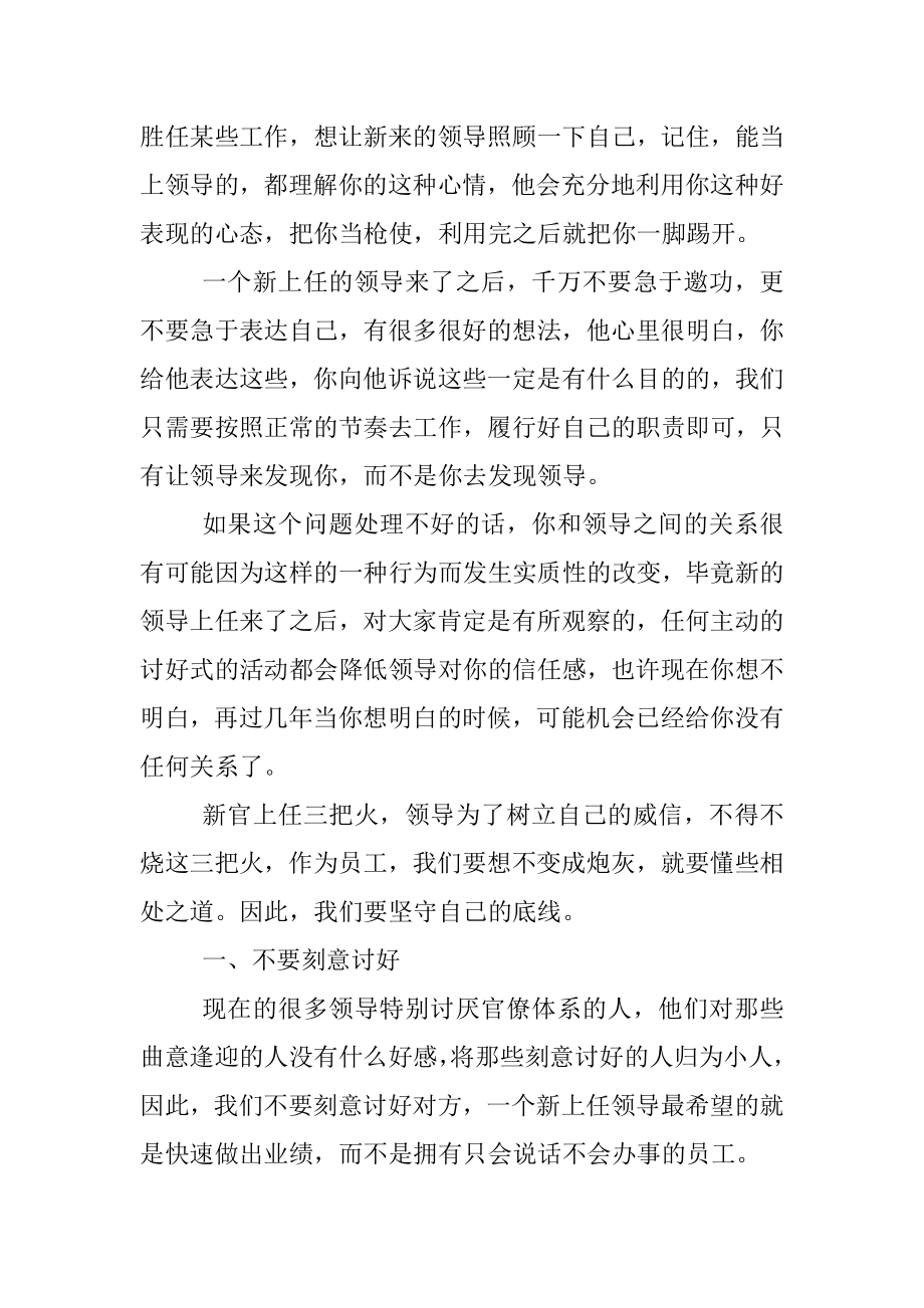 遇到新上任的领导千万不要有这两个动作.docx_第2页