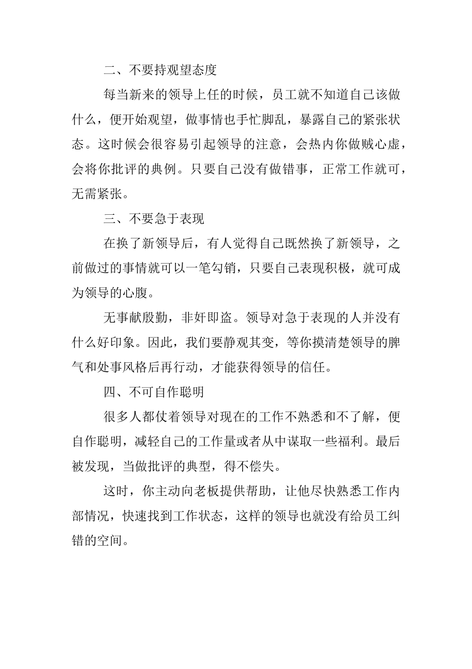 遇到新上任的领导千万不要有这两个动作.docx_第3页