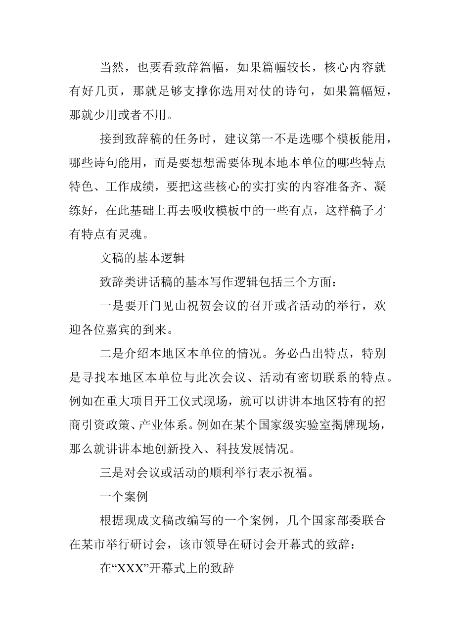 关于致辞类稿子写作的讨论——小众化观点分享.docx_第2页