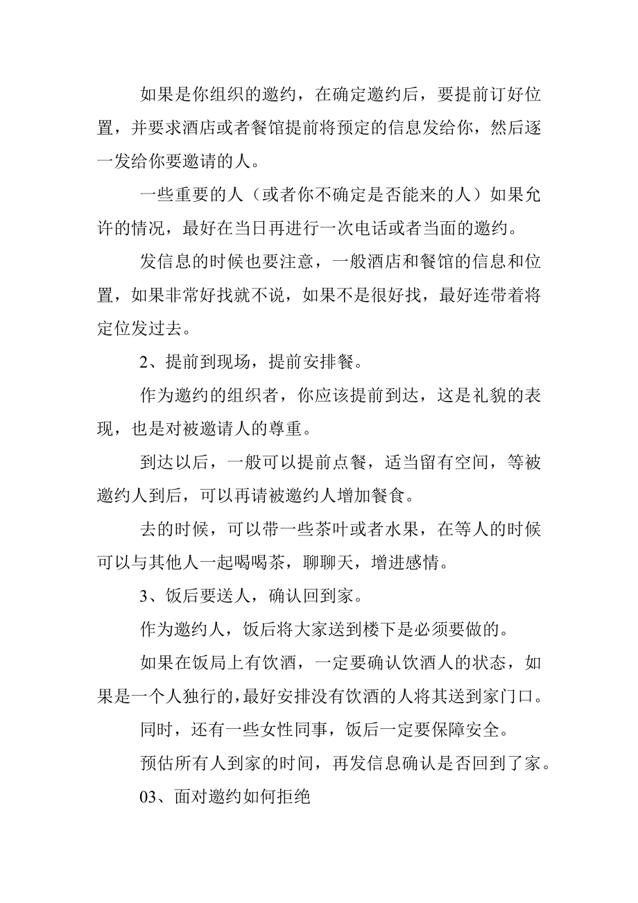 约饭局的讲究长知识了！.docx_第2页