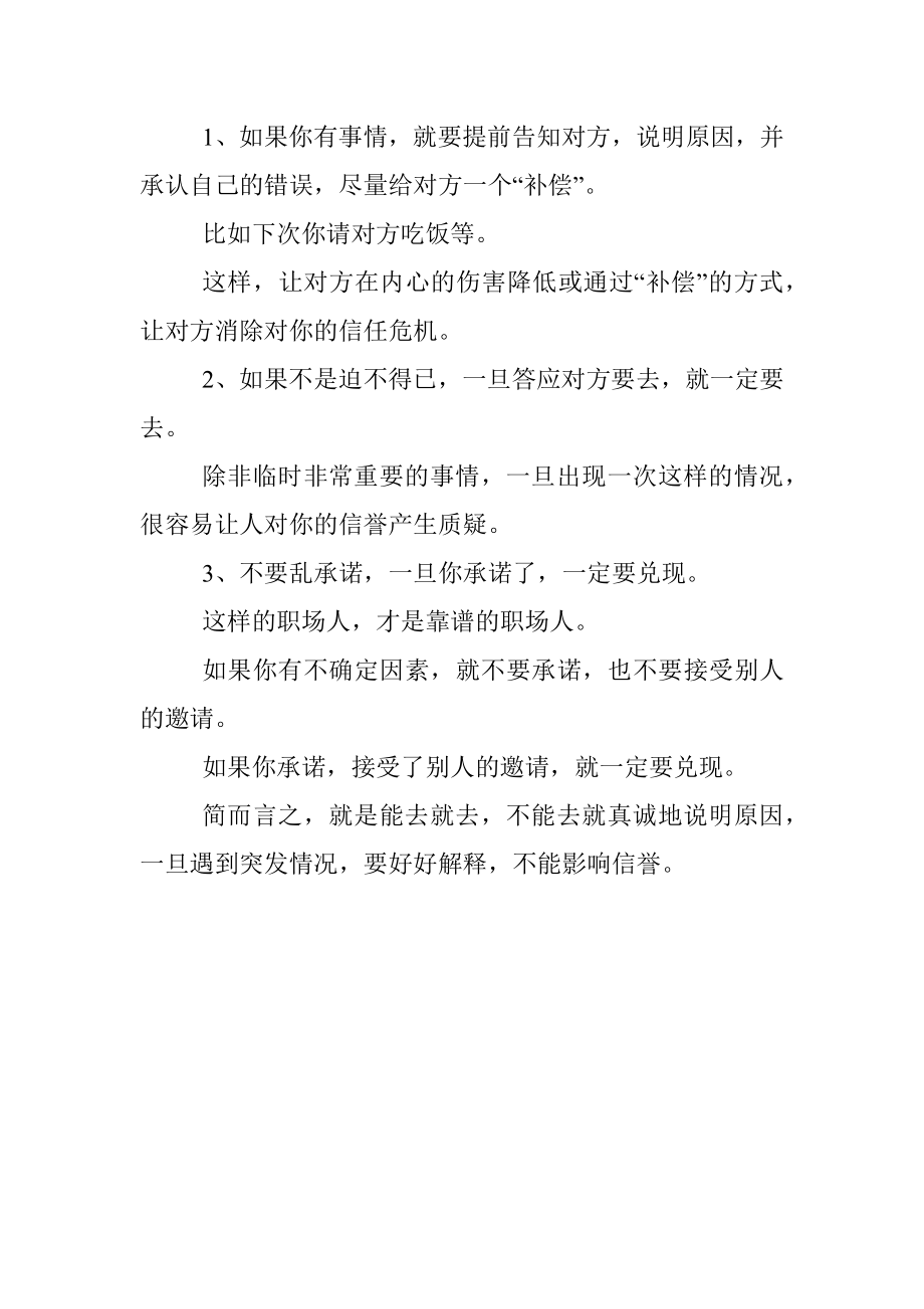 约饭局的讲究长知识了！.docx_第3页