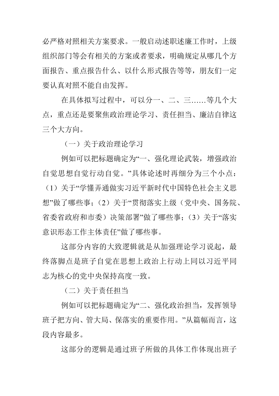 述职述廉报告写法.docx_第2页