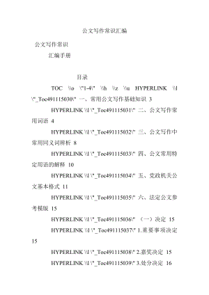 公文写作常识汇编.docx