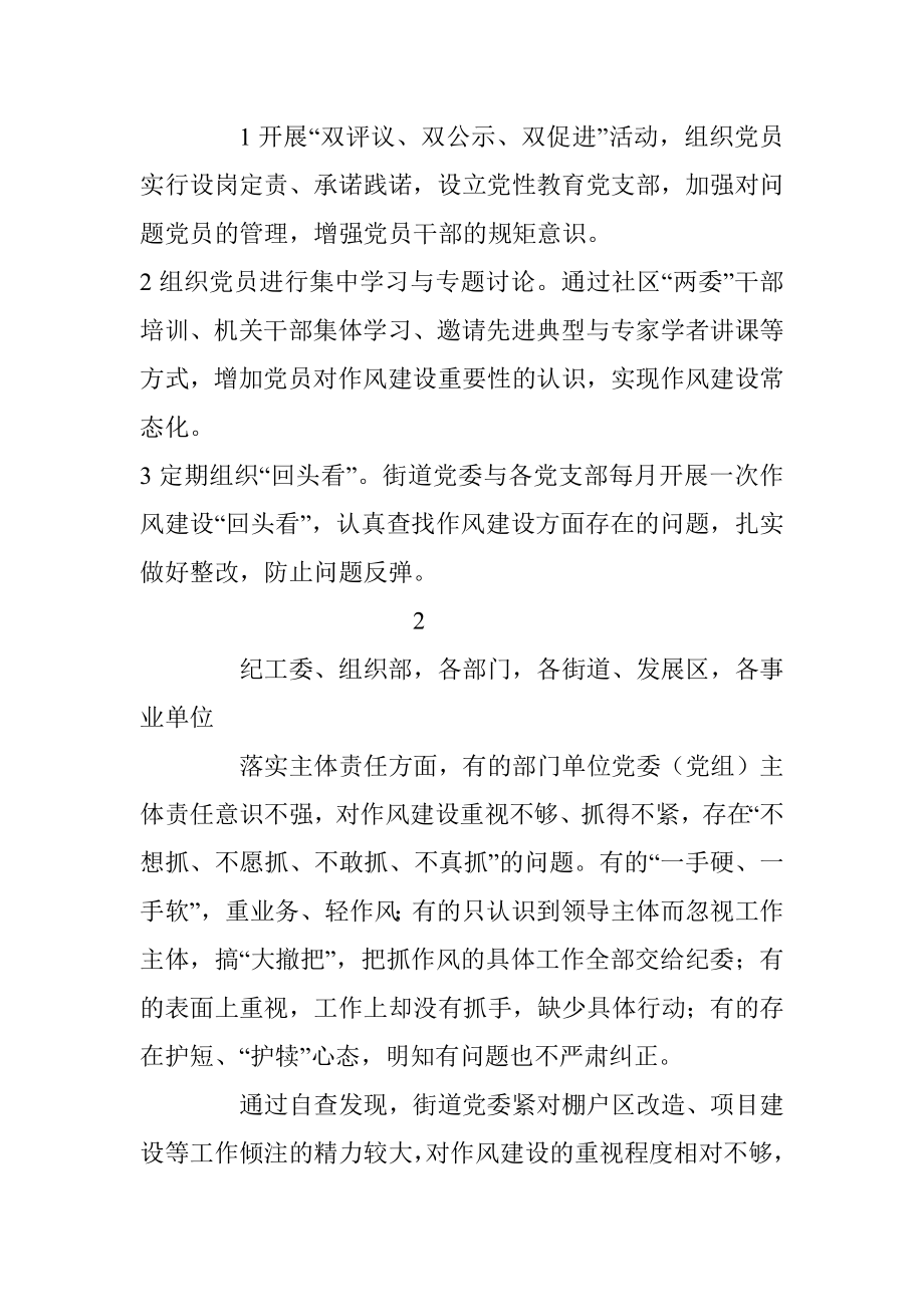 x街道中央八项规定整改落实工作台账.docx_第2页