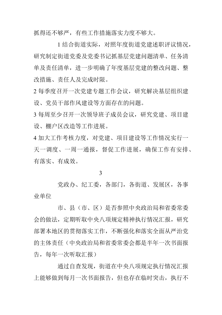 x街道中央八项规定整改落实工作台账.docx_第3页