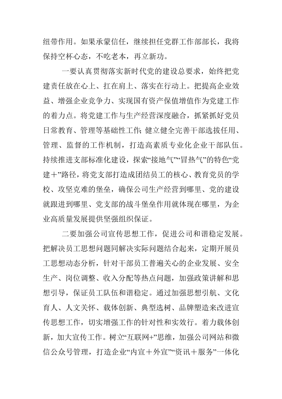 党群工作部部长竞聘书.docx_第3页