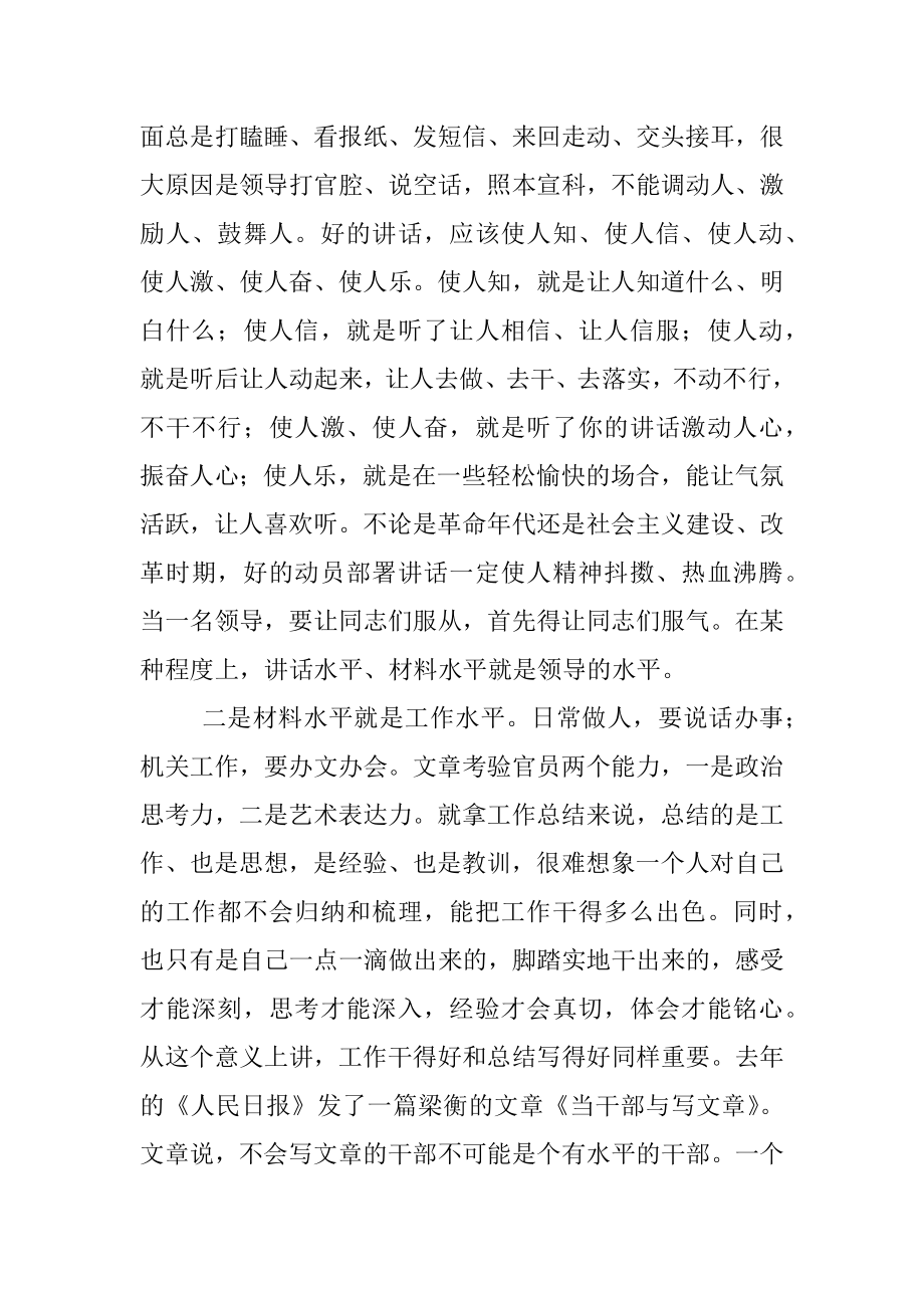 办公室资深主任的文稿起草公开课.docx_第2页