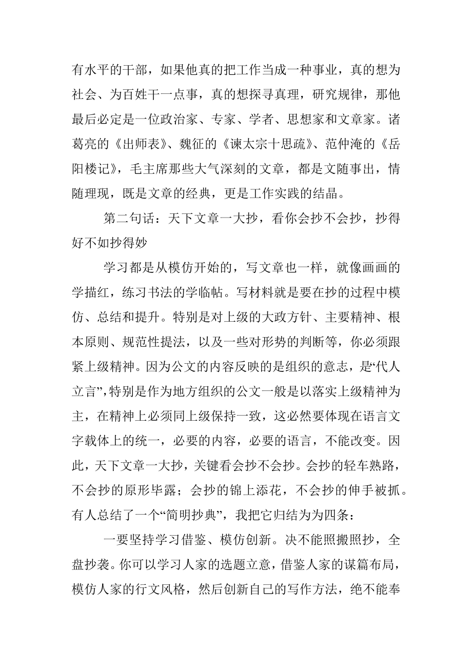 办公室资深主任的文稿起草公开课.docx_第3页