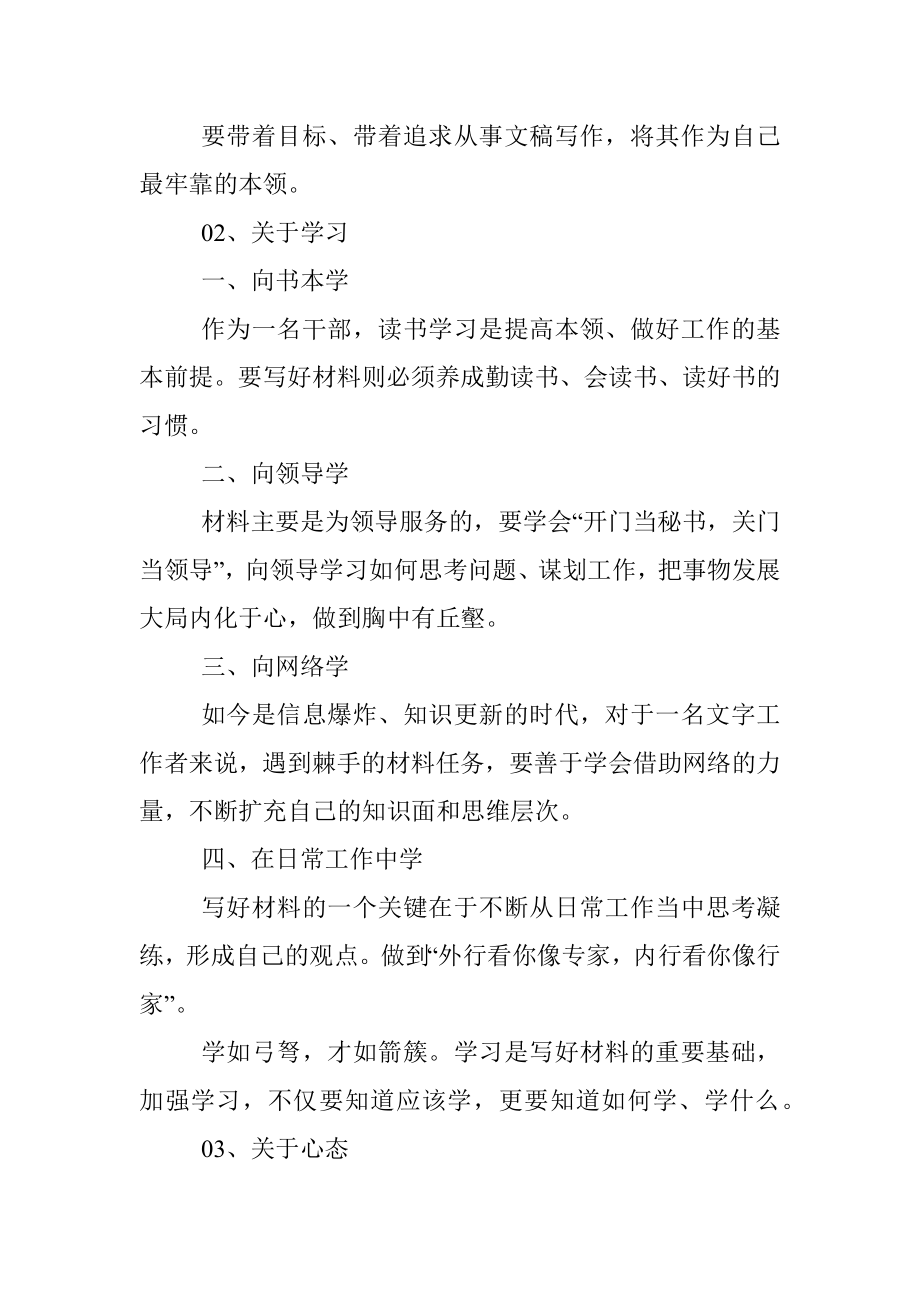 县委政研室“如何敲开材料的大门”“让思想行走在巅峰之上”.docx_第2页