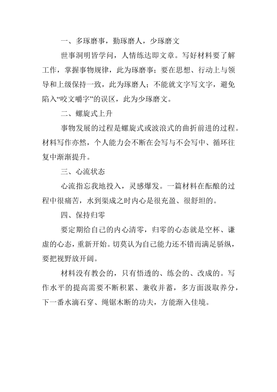 县委政研室“如何敲开材料的大门”“让思想行走在巅峰之上”.docx_第3页