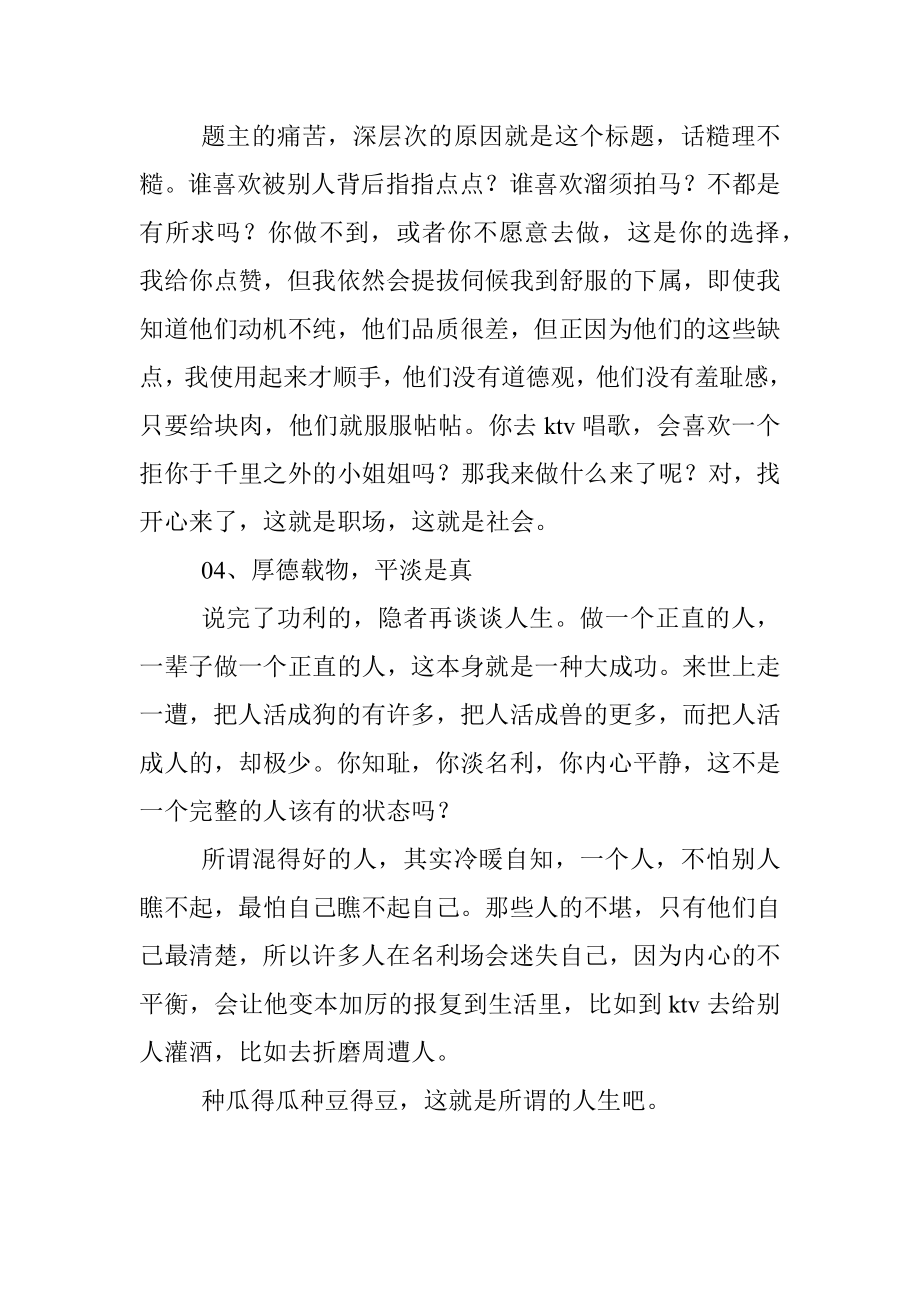 为什么诚实正直有人品的人大都混得差？.docx_第2页