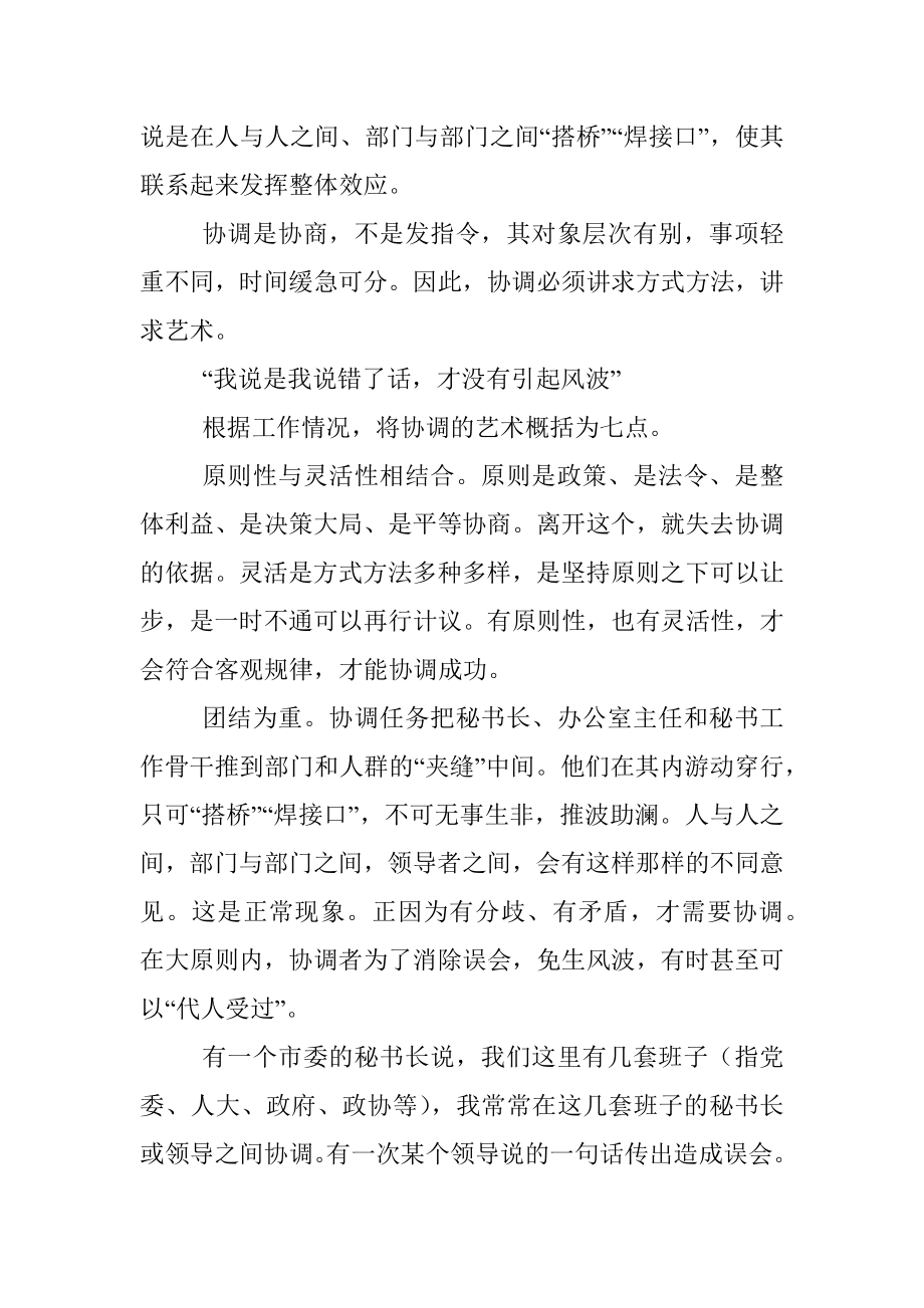 办公室协调关系七步法.docx_第2页