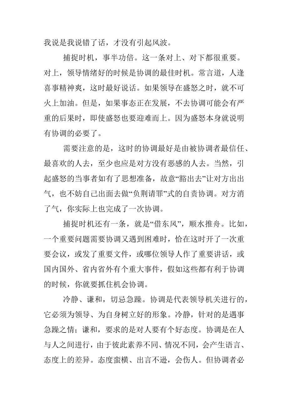 办公室协调关系七步法.docx_第3页