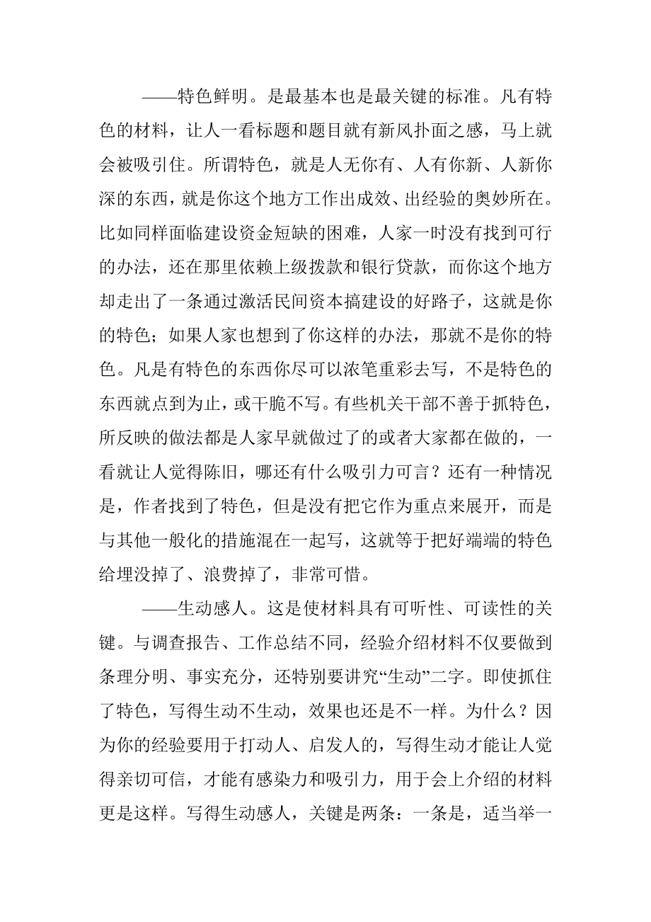 机关功课：会写经验介绍材料.docx_第2页