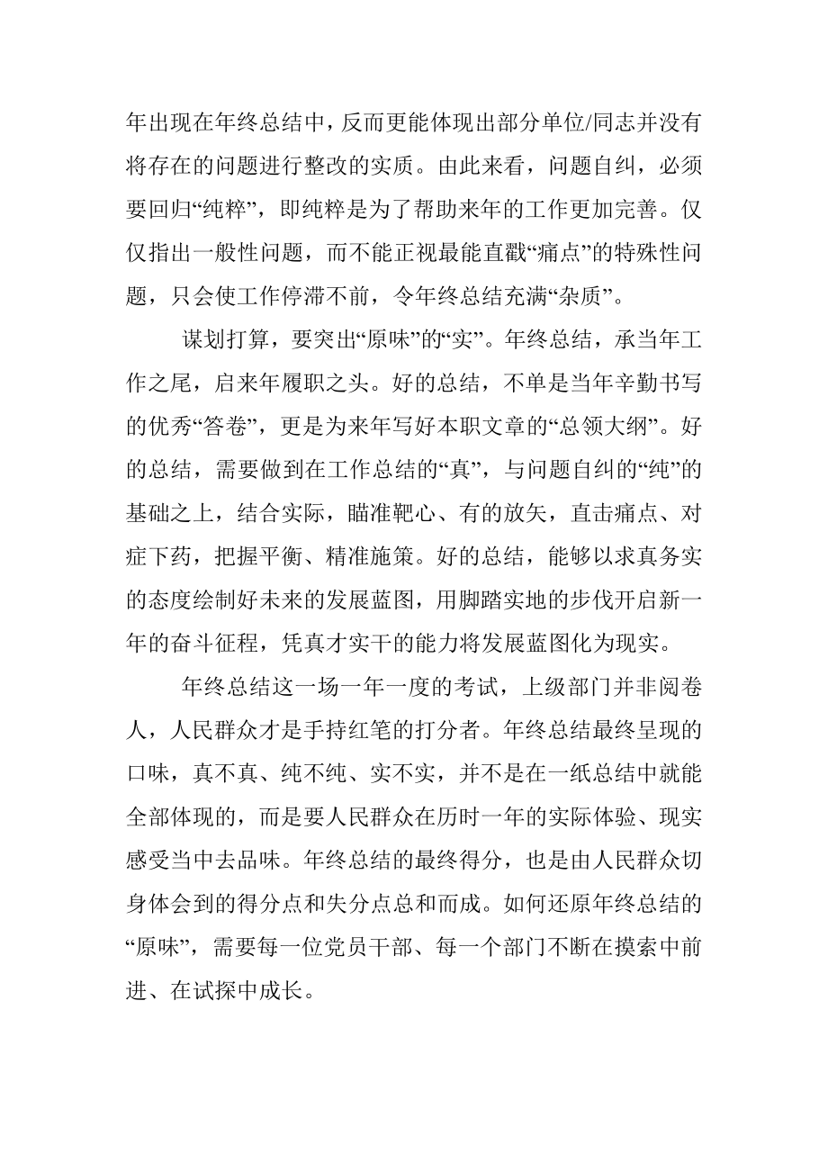 年终总结需回归原味.docx_第2页