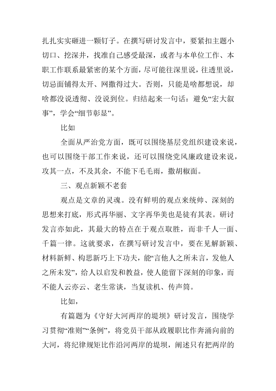 老笔杆告诉你如何写好研讨发言！.docx_第2页