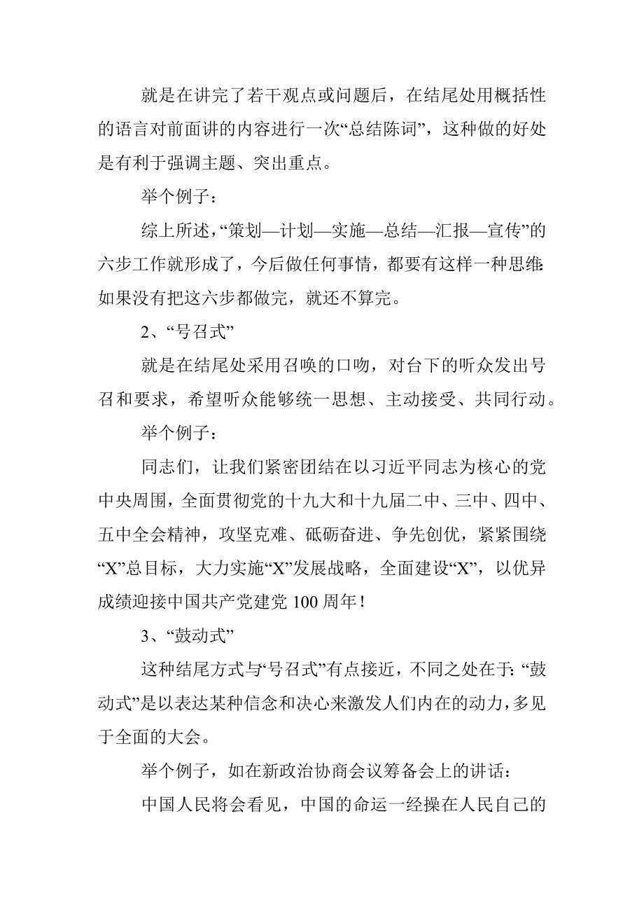 用好这11种结尾方式讲话定会博得满堂彩.docx_第2页