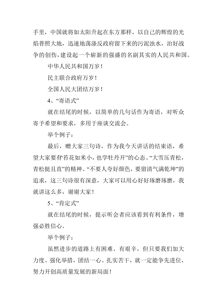 用好这11种结尾方式讲话定会博得满堂彩.docx_第3页