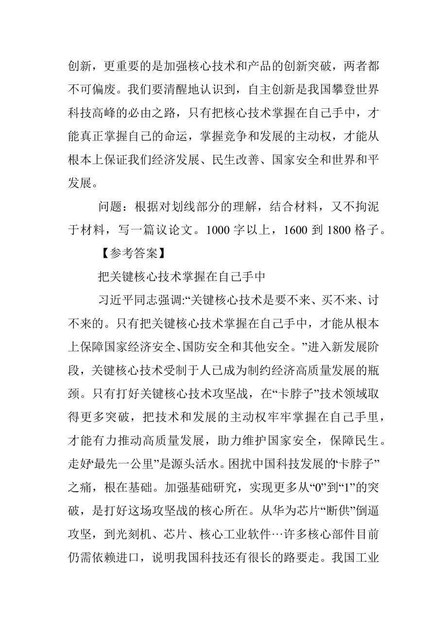 经典案例真题及参考答案（遴选94）.docx_第3页