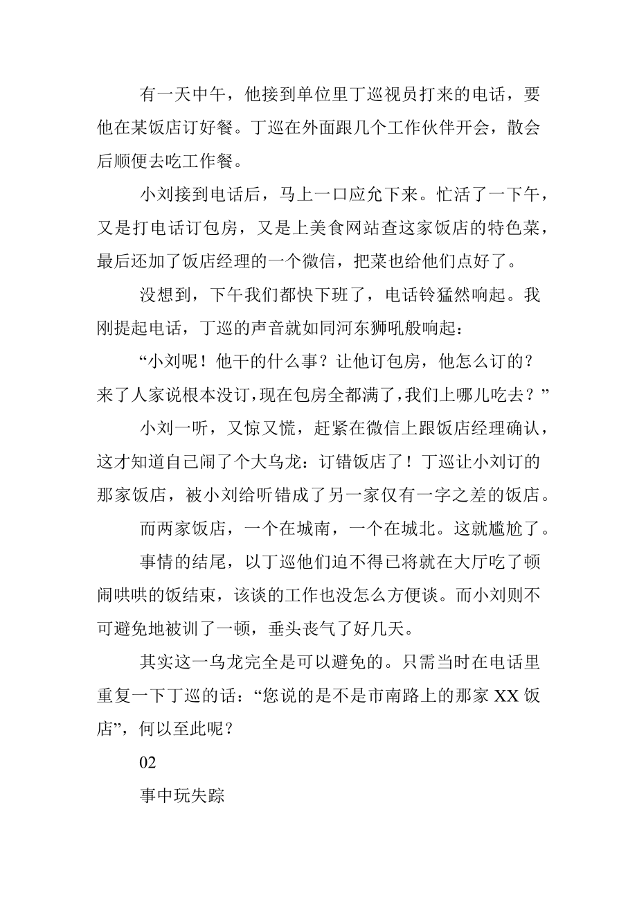 他为何让领导如此暴跳如雷？.docx_第2页