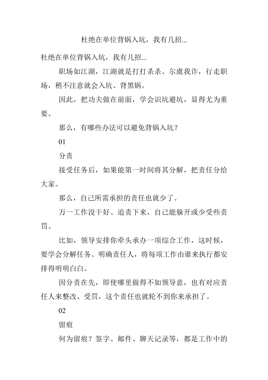 杜绝在单位背锅入坑我有几招....docx_第1页