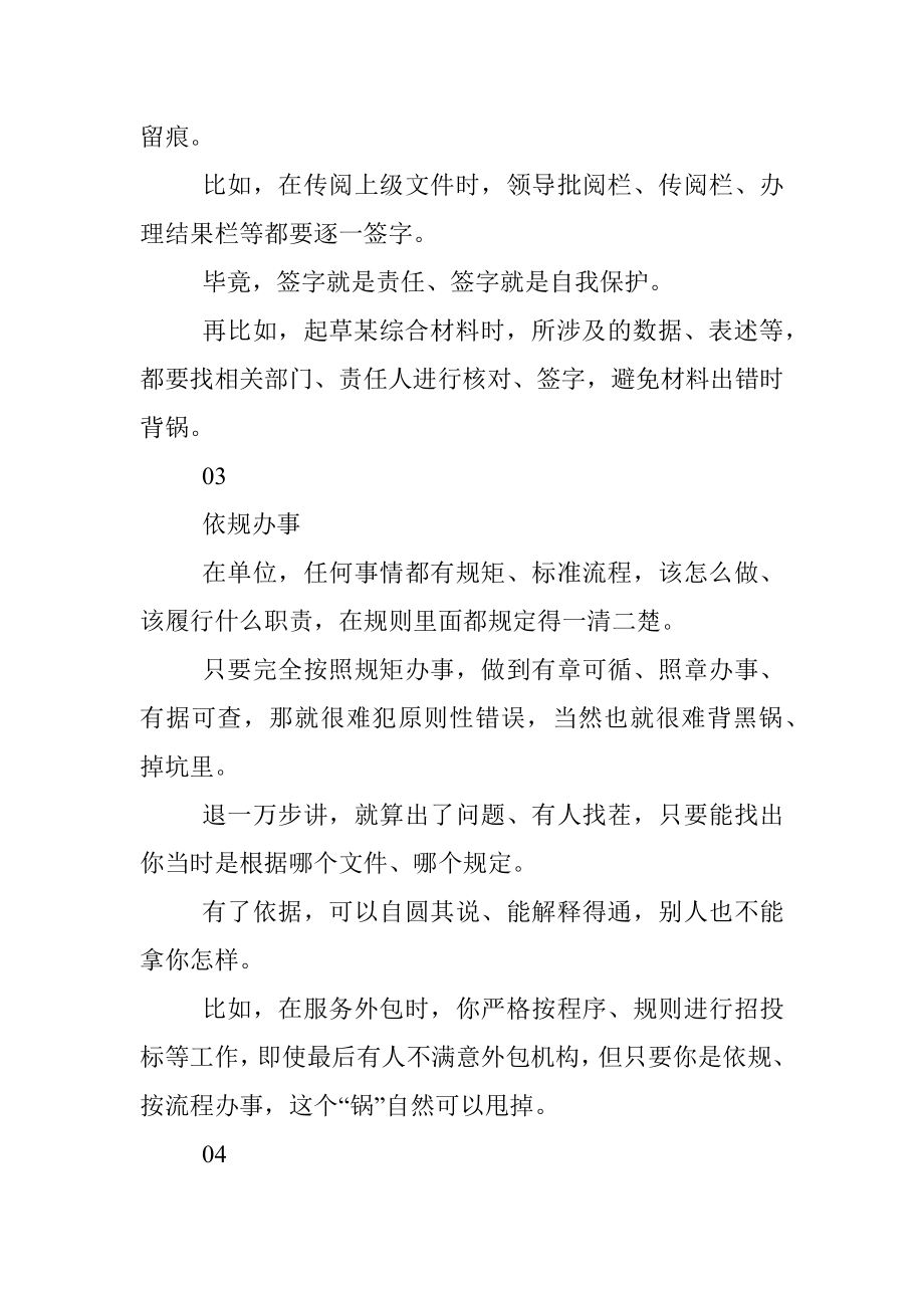 杜绝在单位背锅入坑我有几招....docx_第2页