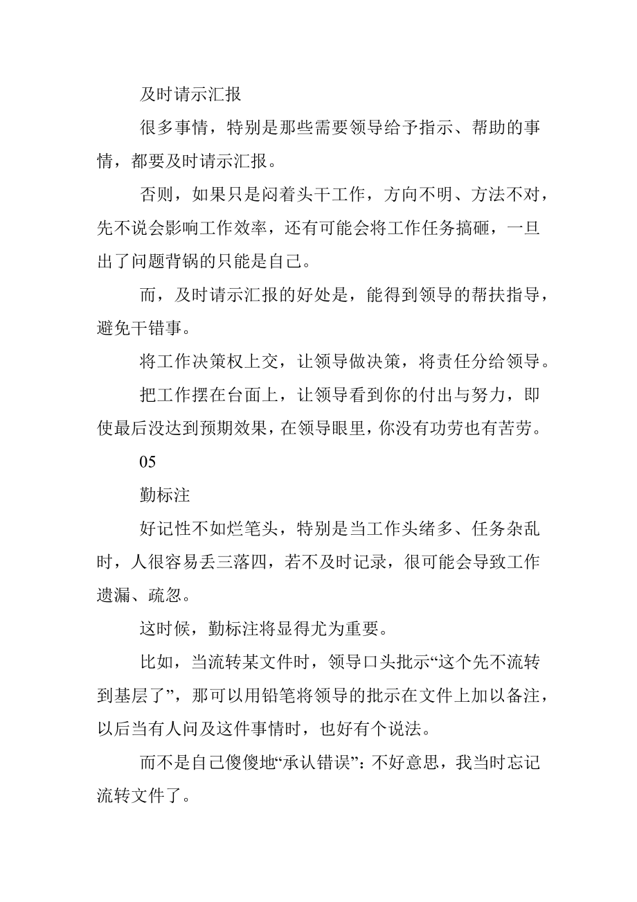 杜绝在单位背锅入坑我有几招....docx_第3页