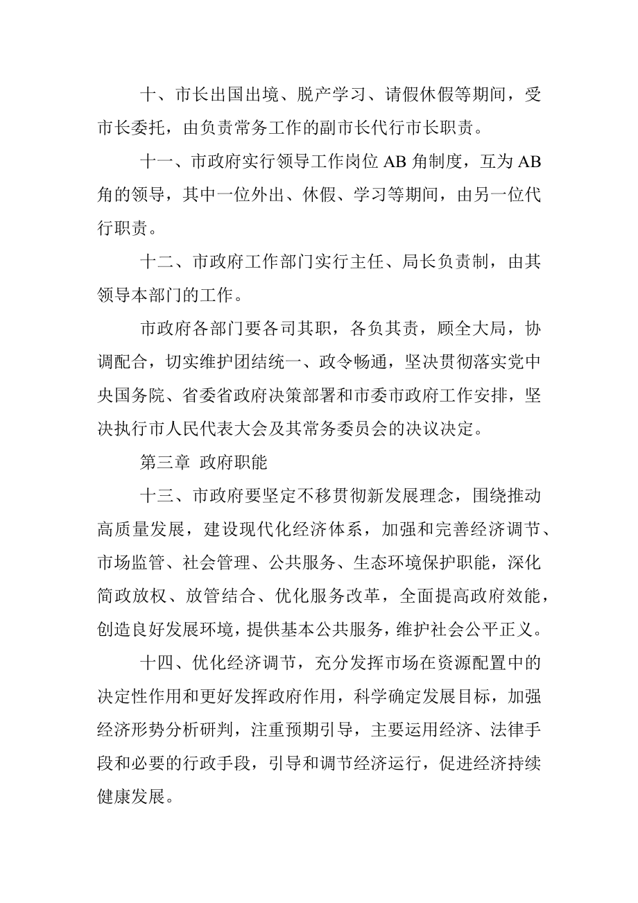 XX市人民政府工作规则_2.docx_第3页