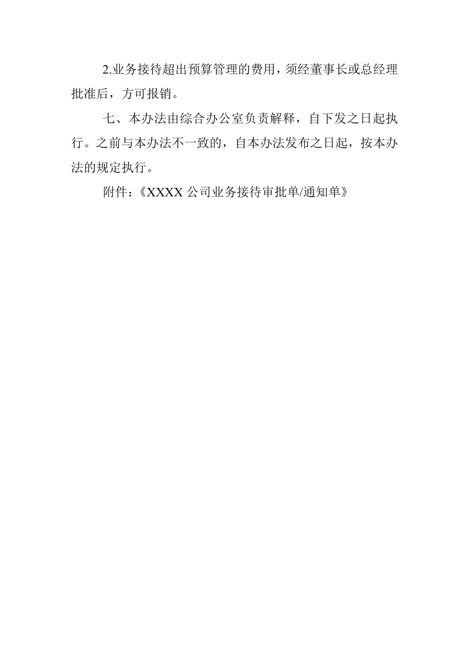 X有限公司业务接待管理办法.docx_第3页