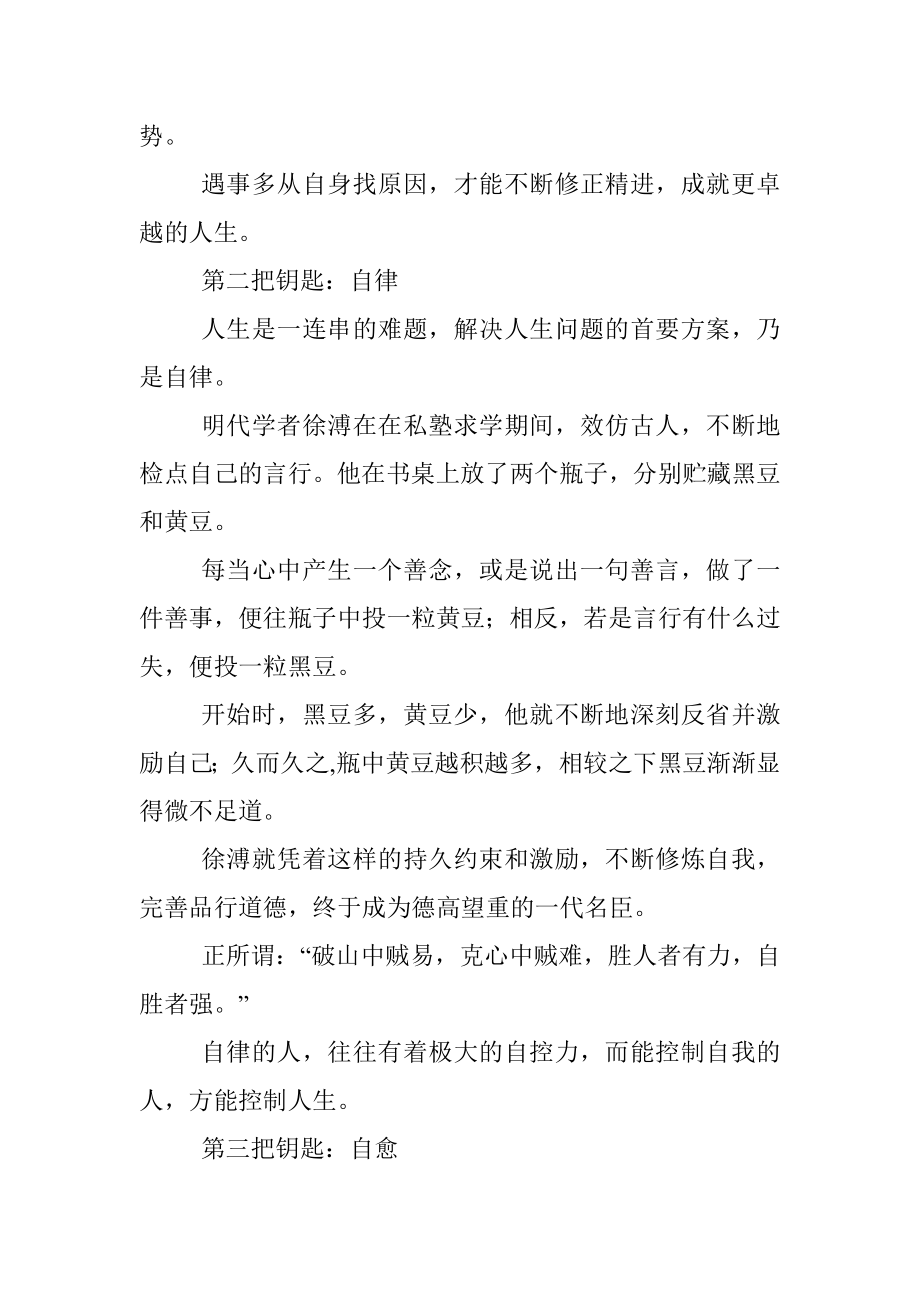 自我提升的三把钥匙：自省、自律、自愈.docx_第2页