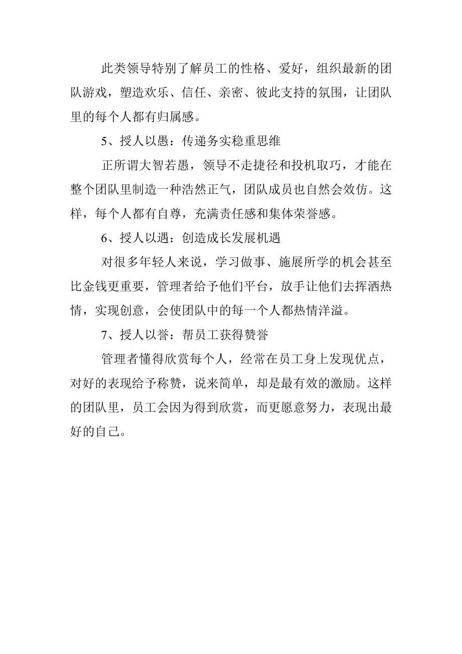 好领导的七种境界.docx_第2页