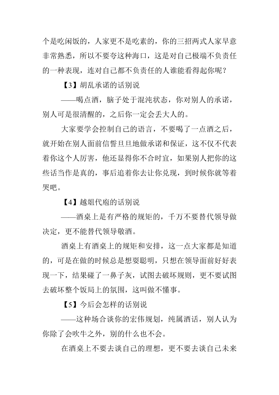 饭局上不能说的五句话！.docx_第2页