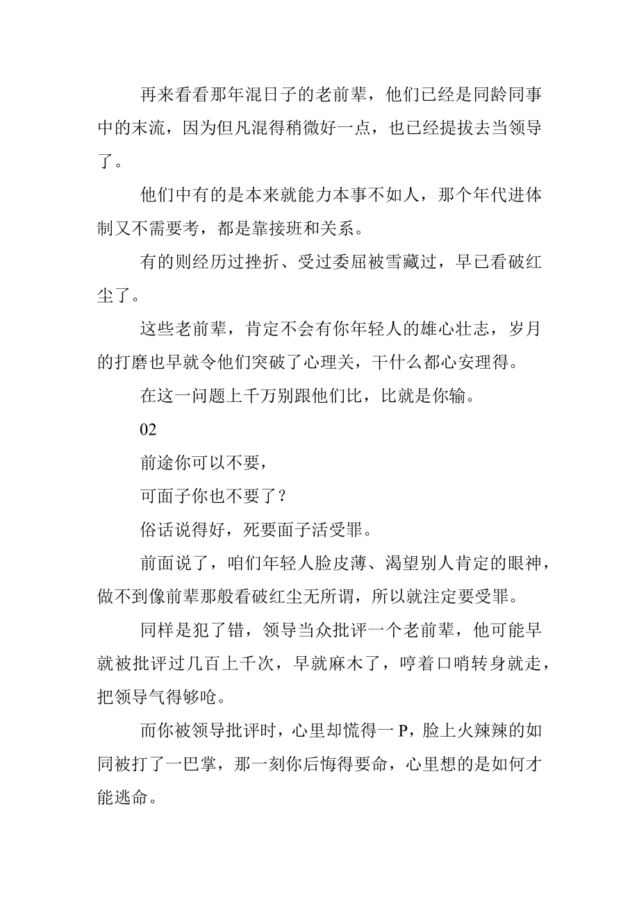 单位里的小同志真的能做到躺平吗？.docx_第2页