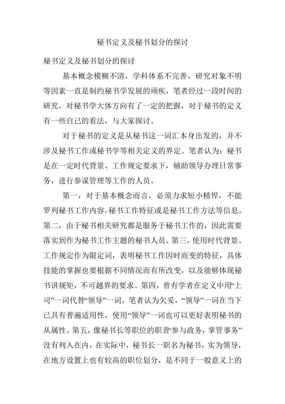 秘书定义及秘书划分的探讨.docx_第1页