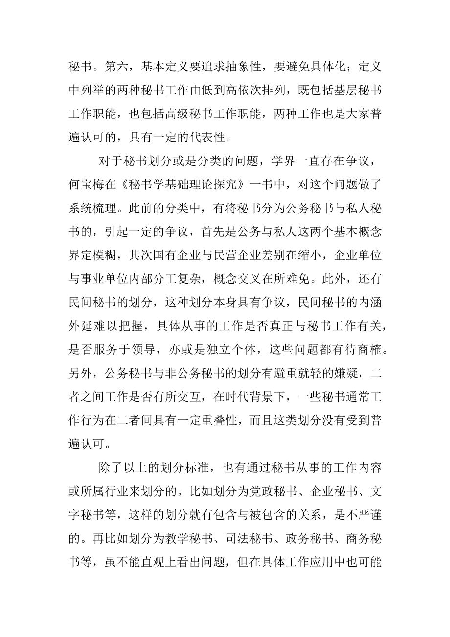 秘书定义及秘书划分的探讨.docx_第2页