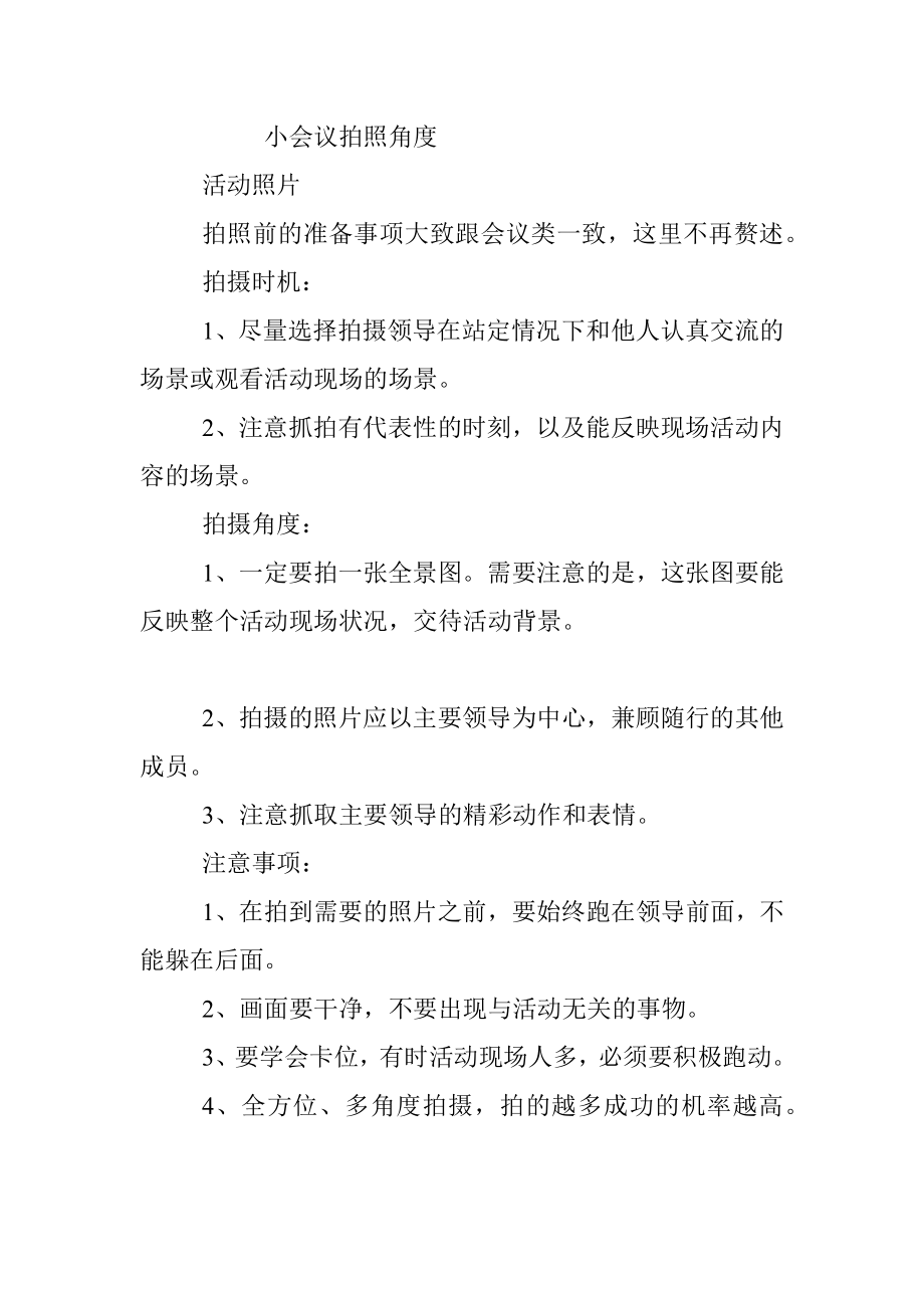 机关单位拍照有什么讲究和技巧.docx_第2页