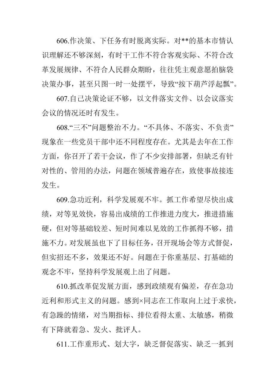 2021年度专题民主生活会问题清单大全3.docx_第2页