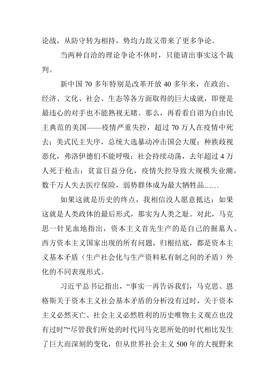 青年组工笔谈：理解马克思主义为什么行的三个视角.docx_第2页