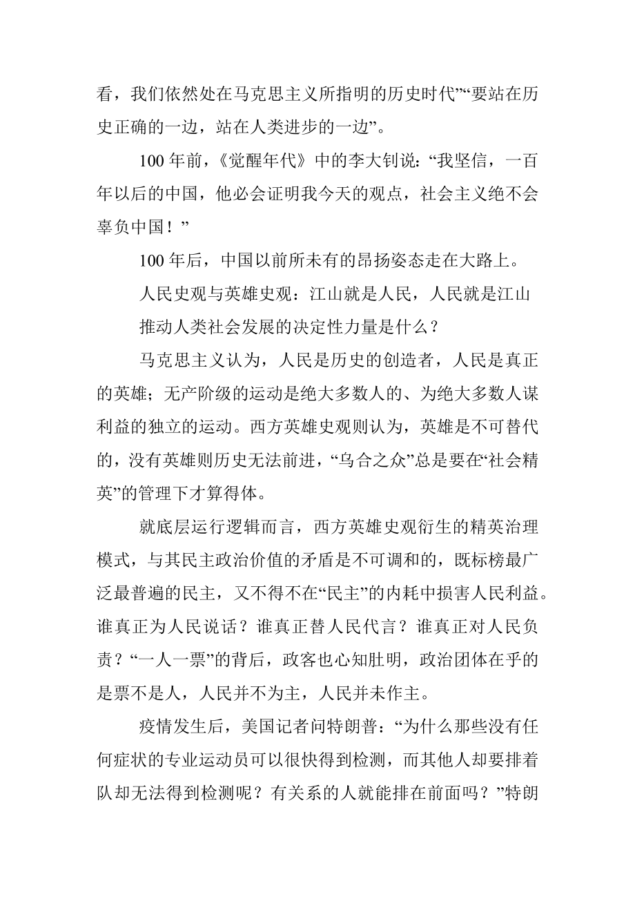 青年组工笔谈：理解马克思主义为什么行的三个视角.docx_第3页