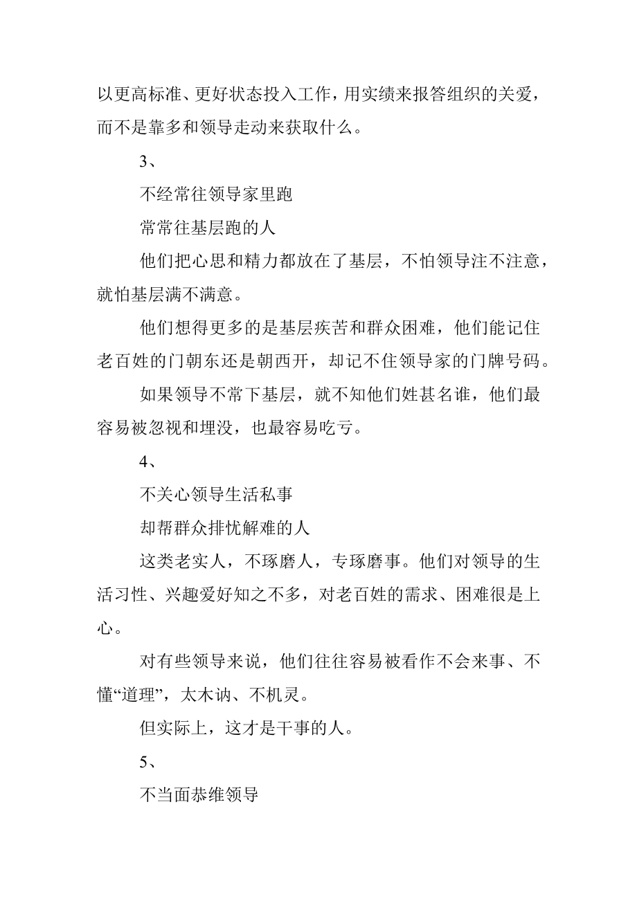 不要欺负单位中的老实人！.docx_第2页