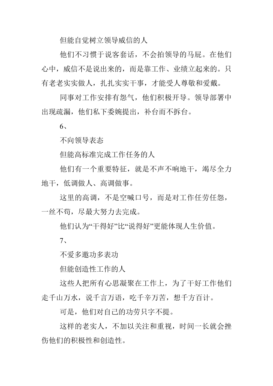 不要欺负单位中的老实人！.docx_第3页