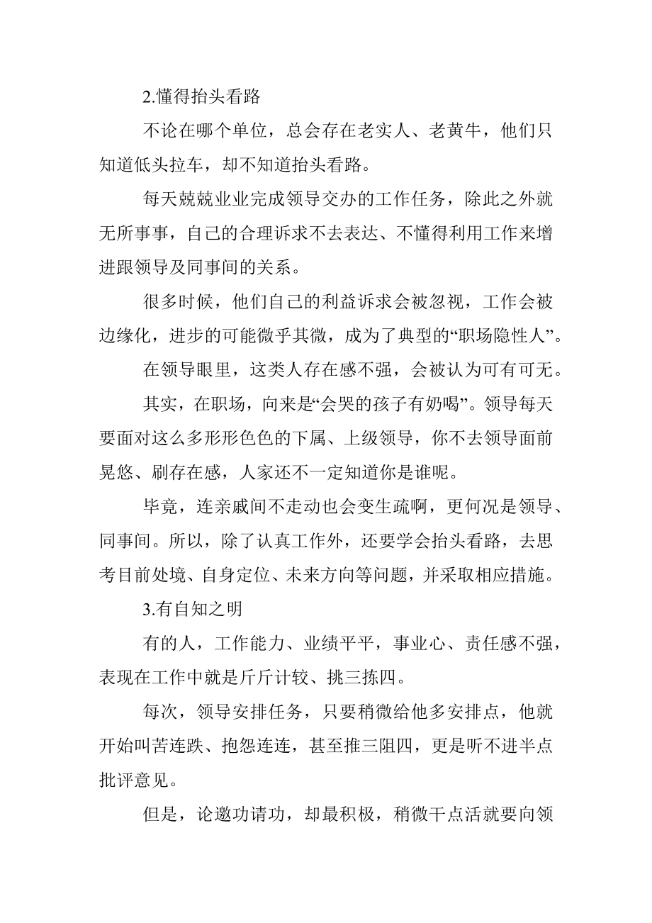 职场中在领导面前高情商的行为有哪些.docx_第2页