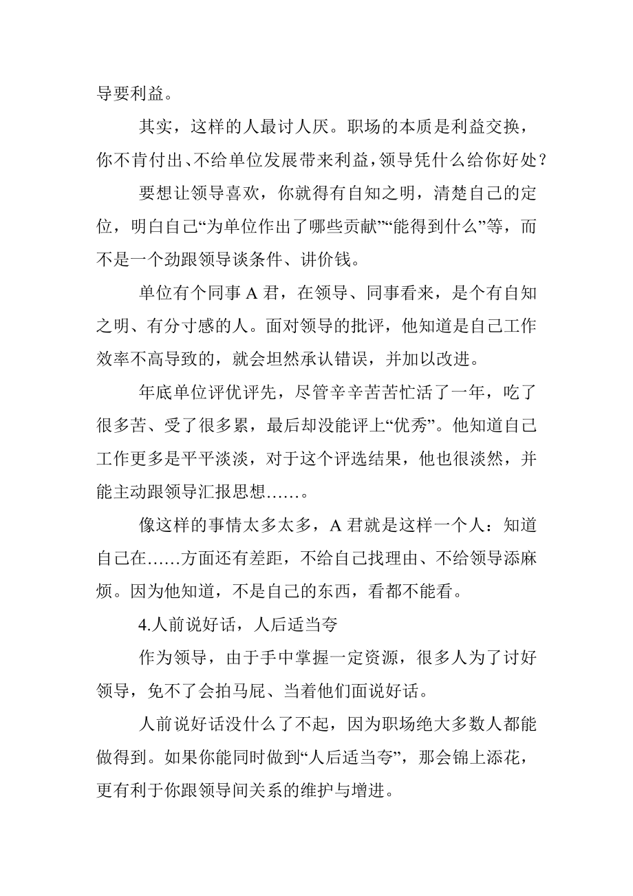 职场中在领导面前高情商的行为有哪些.docx_第3页