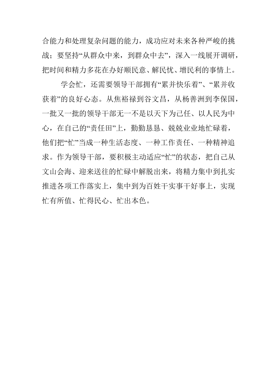 领导干部如何忙而不“盲”.docx_第2页